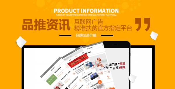 创业首选品推资讯广告位区域运营商