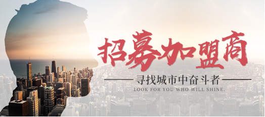 互联网 精准扶贫行业平台诚招加盟商