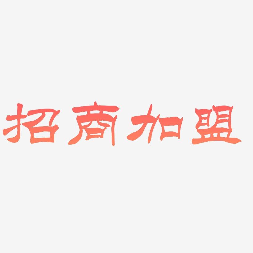 一万元创业项目加盟(一万元创业项目加盟店)